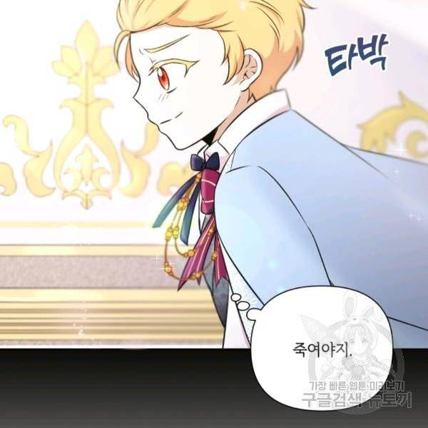 황녀님이 사악하셔 7화 110