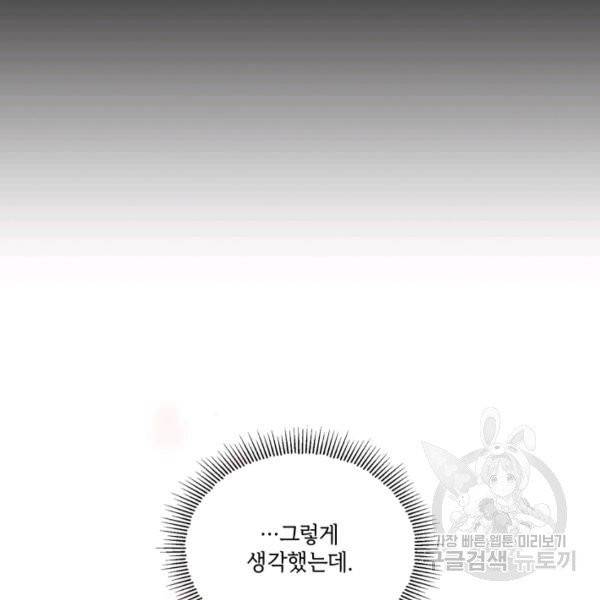 황녀님이 사악하셔 7화 111