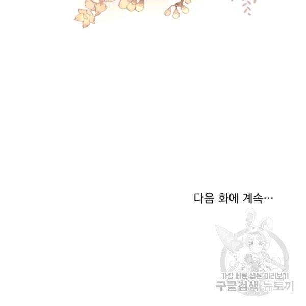 황녀님이 사악하셔 7화 115