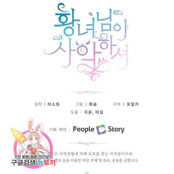 황녀님이 사악하셔 7화 116