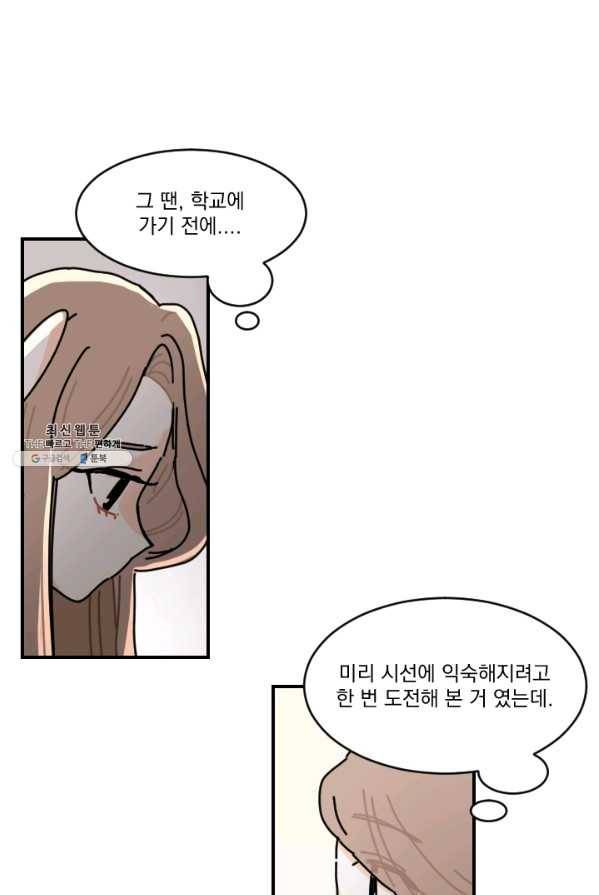발밑에 클로버 63화 7