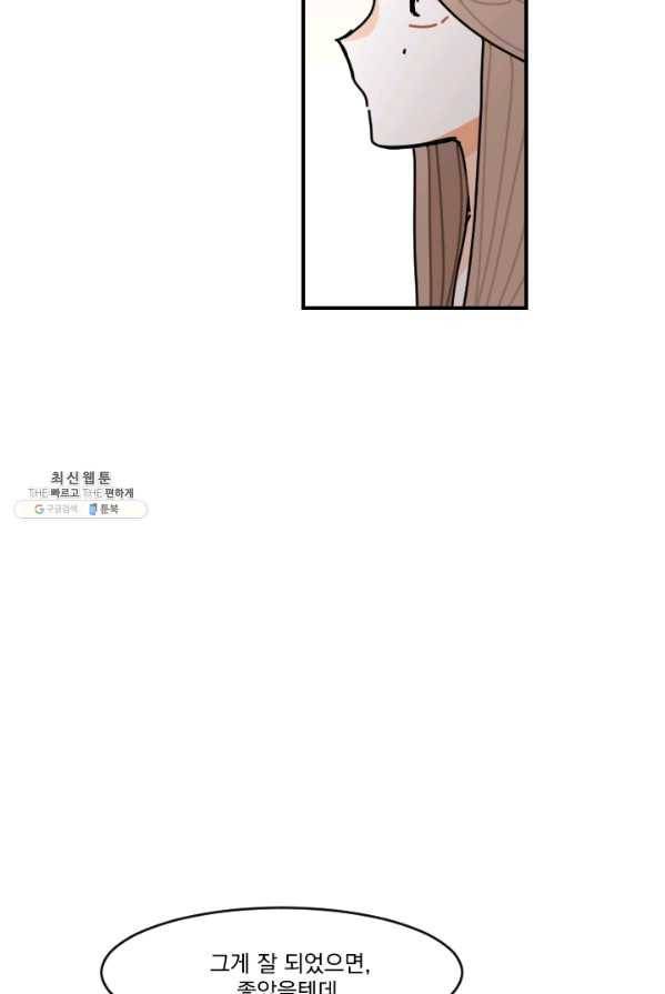 발밑에 클로버 63화 8