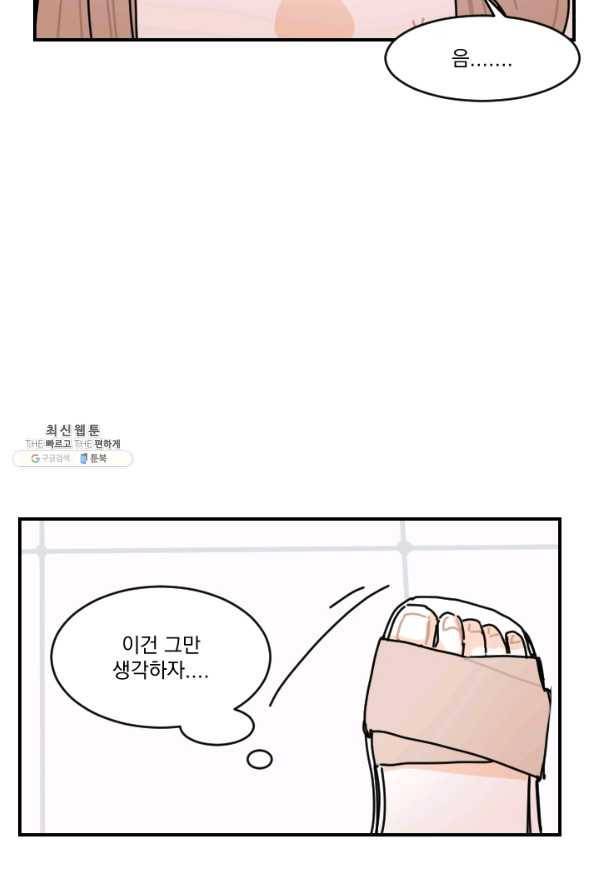 발밑에 클로버 63화 12