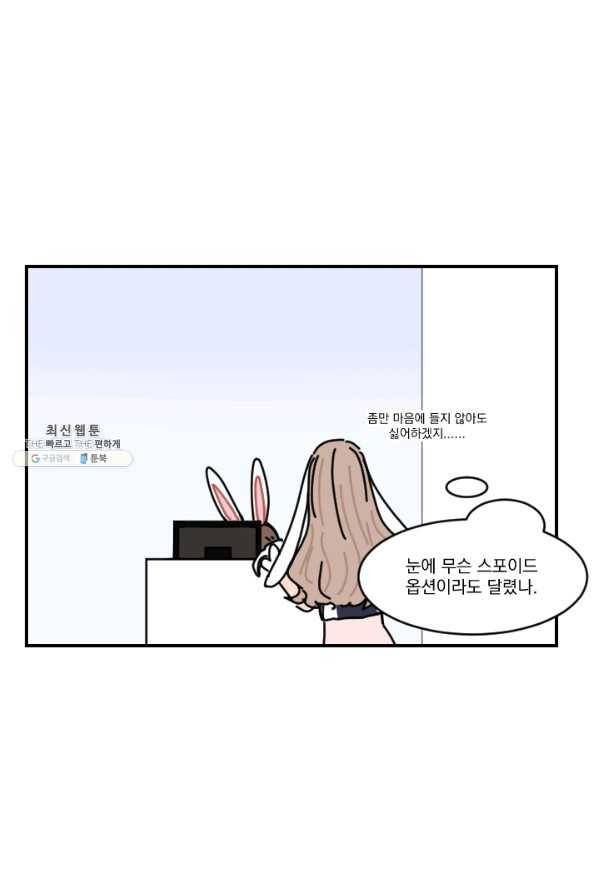 발밑에 클로버 63화 17