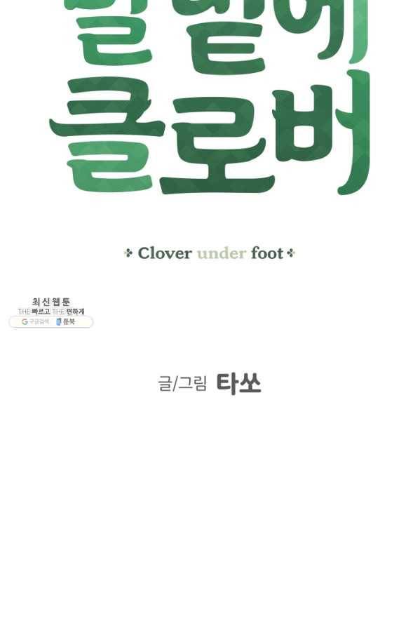 발밑에 클로버 63화 23
