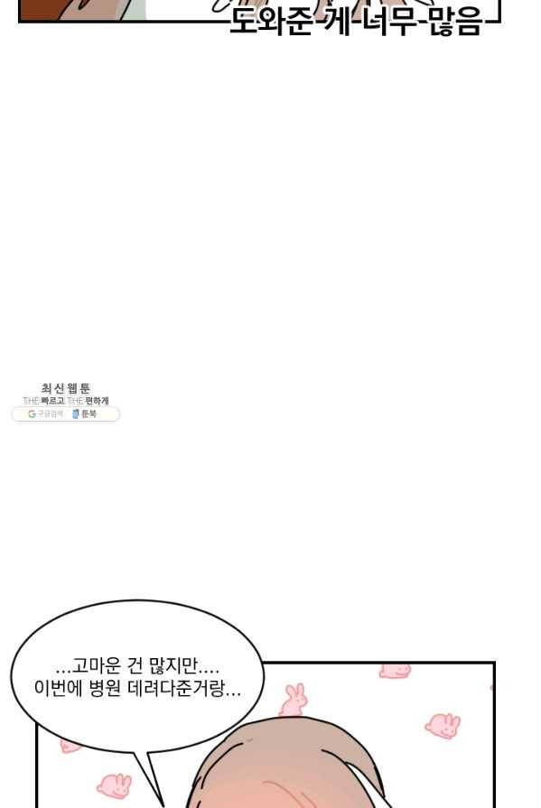 발밑에 클로버 63화 28