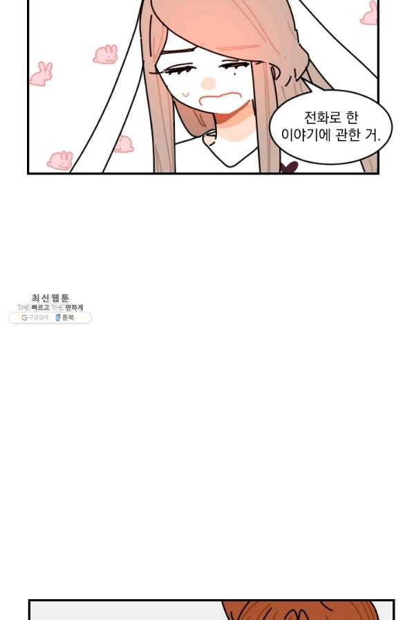 발밑에 클로버 63화 29
