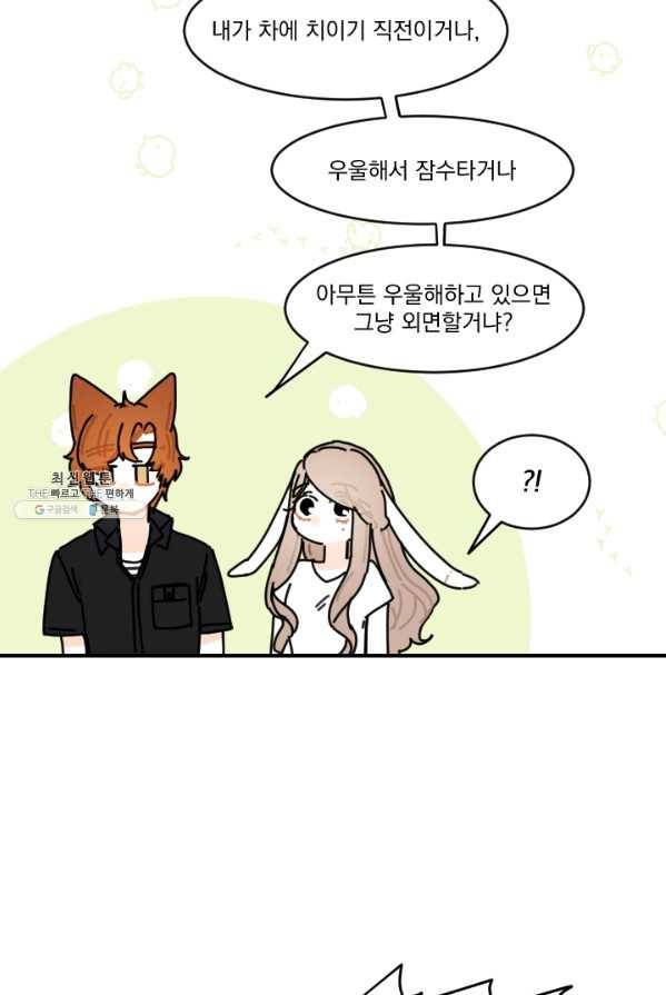 발밑에 클로버 63화 32