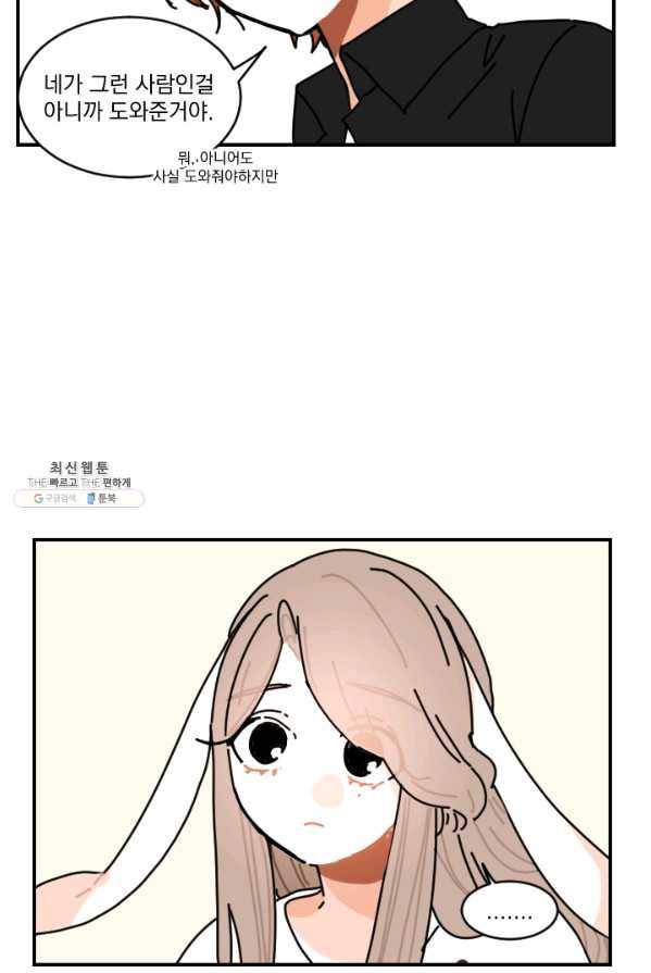 발밑에 클로버 63화 34