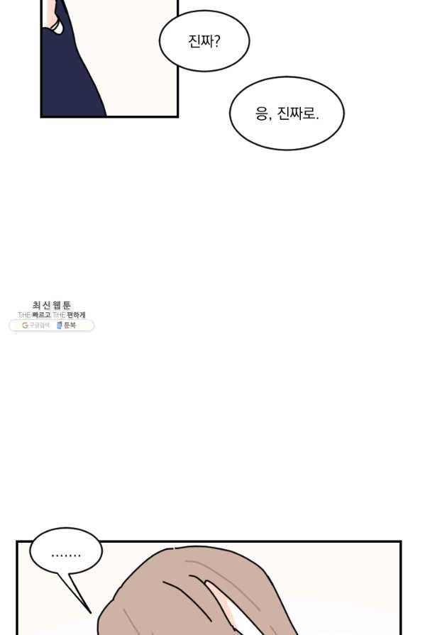 발밑에 클로버 63화 39