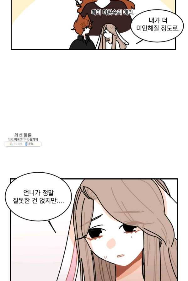 발밑에 클로버 63화 41