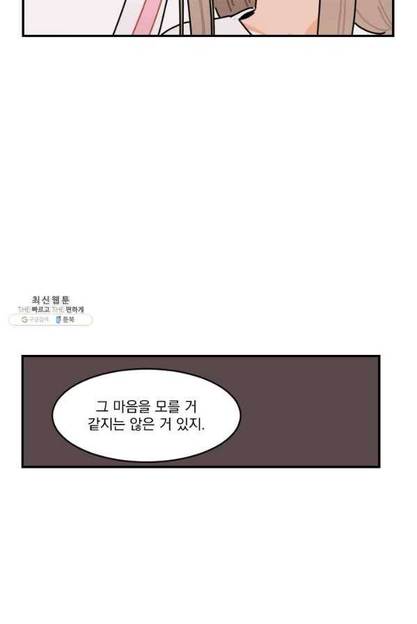 발밑에 클로버 63화 42