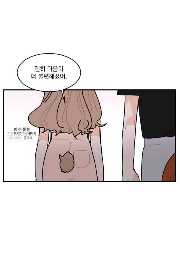 발밑에 클로버 63화 43