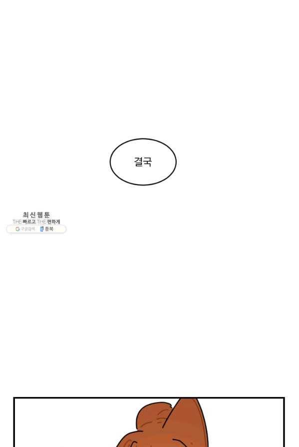 발밑에 클로버 63화 44