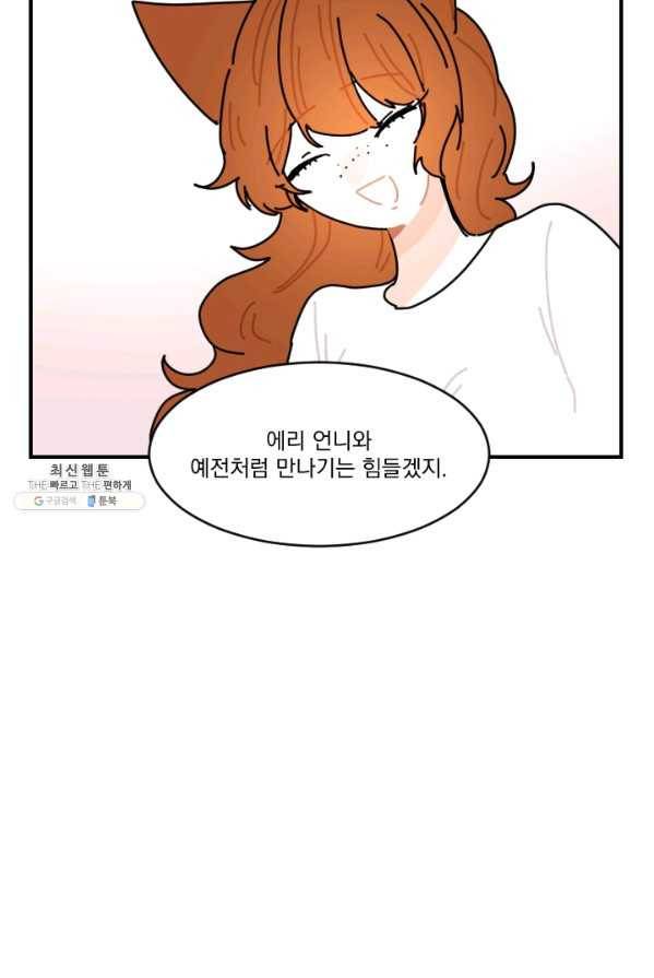 발밑에 클로버 63화 45