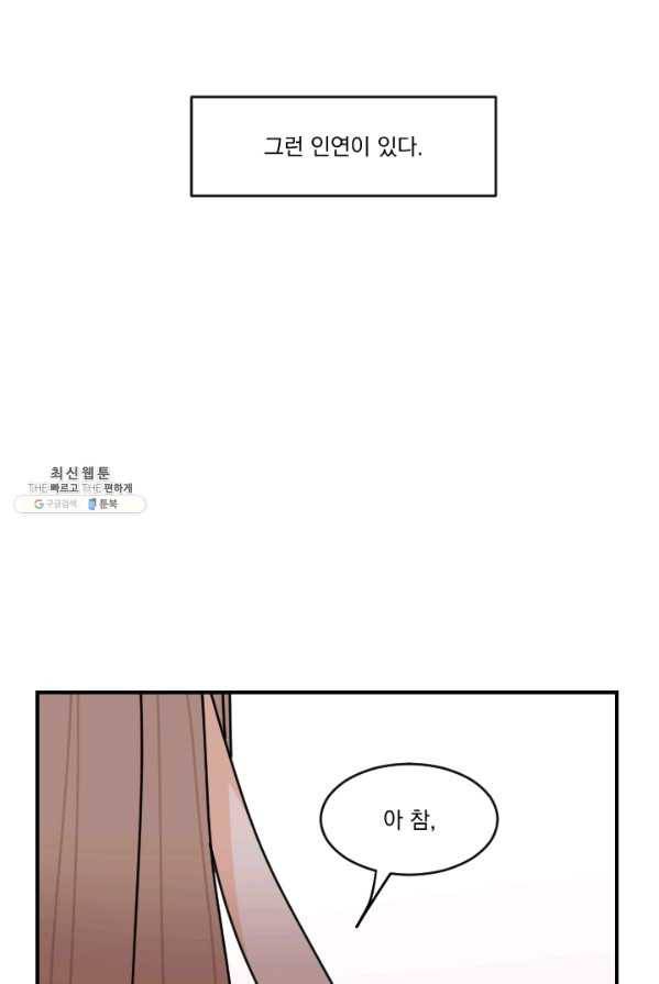 발밑에 클로버 63화 48