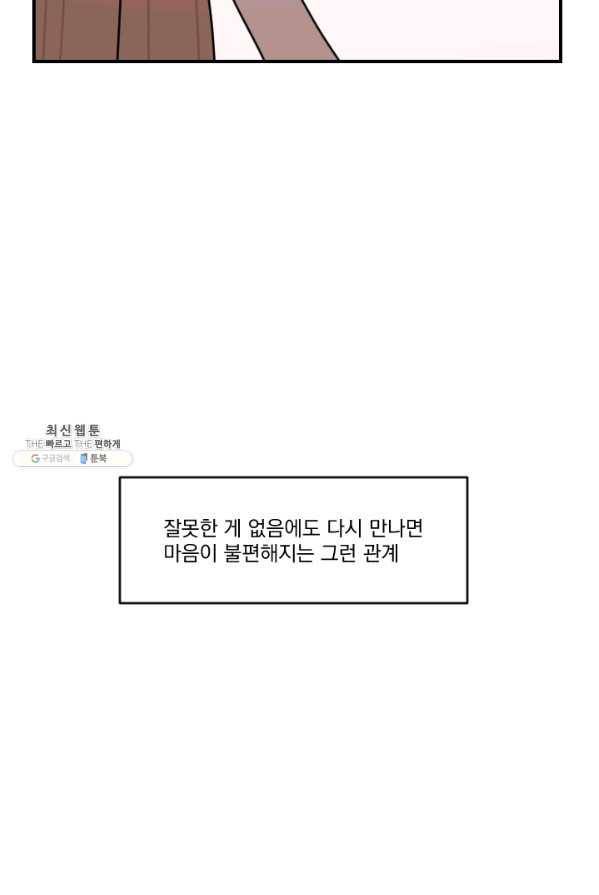 발밑에 클로버 63화 49