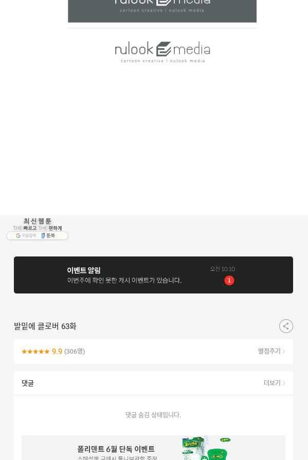 발밑에 클로버 63화 69