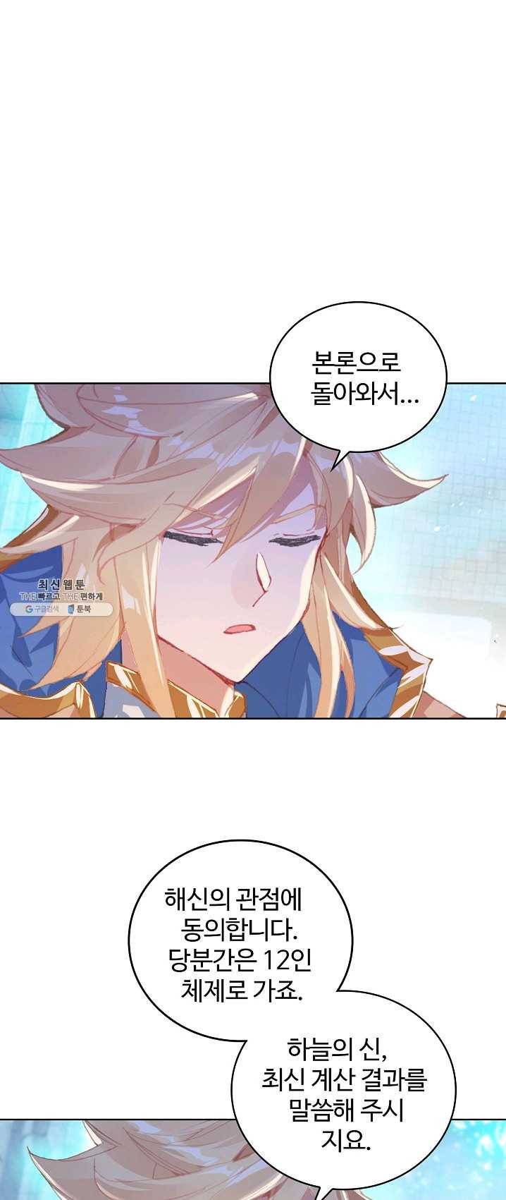 엘피스 전기: 당문영웅전 48화 9