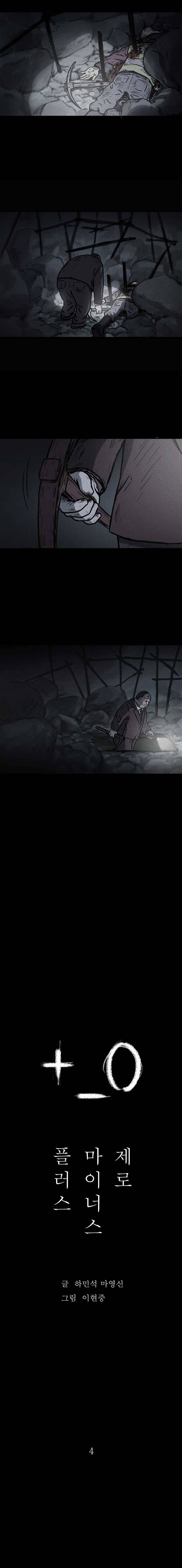 플러스 마이너스 제로 4화 2