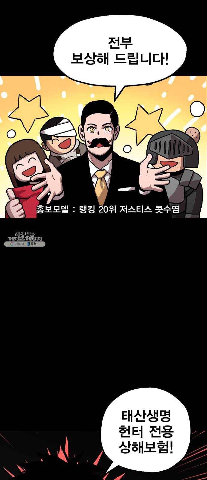 메트로 헌터 2. 출발점 4