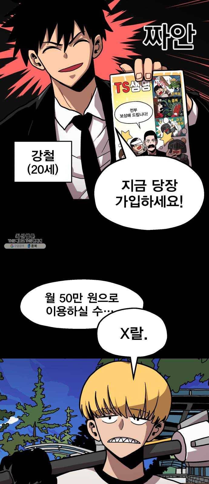 메트로 헌터 2. 출발점 5