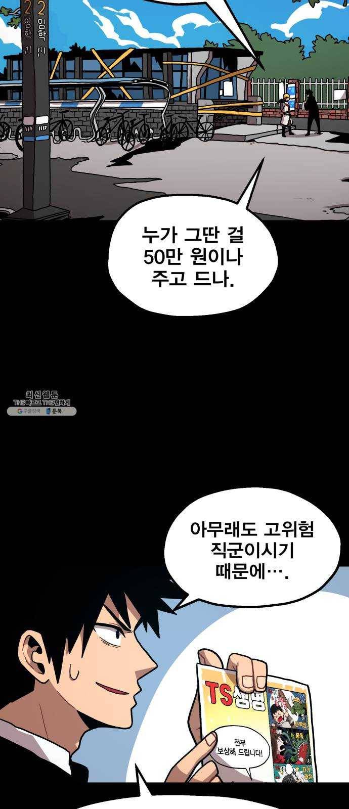 메트로 헌터 2. 출발점 7