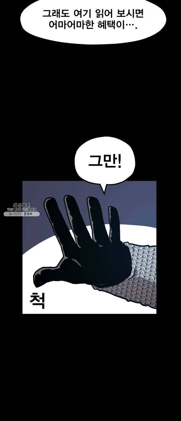 메트로 헌터 2. 출발점 8