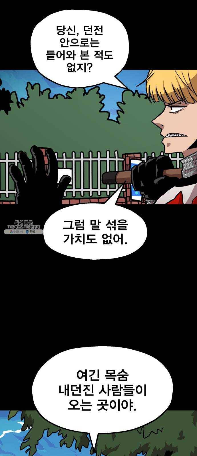 메트로 헌터 2. 출발점 9