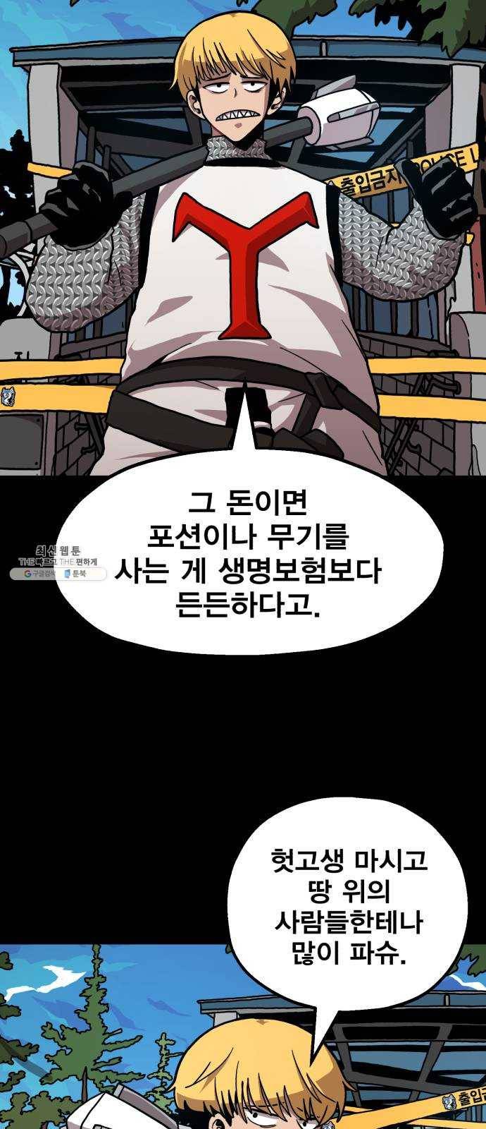 메트로 헌터 2. 출발점 10