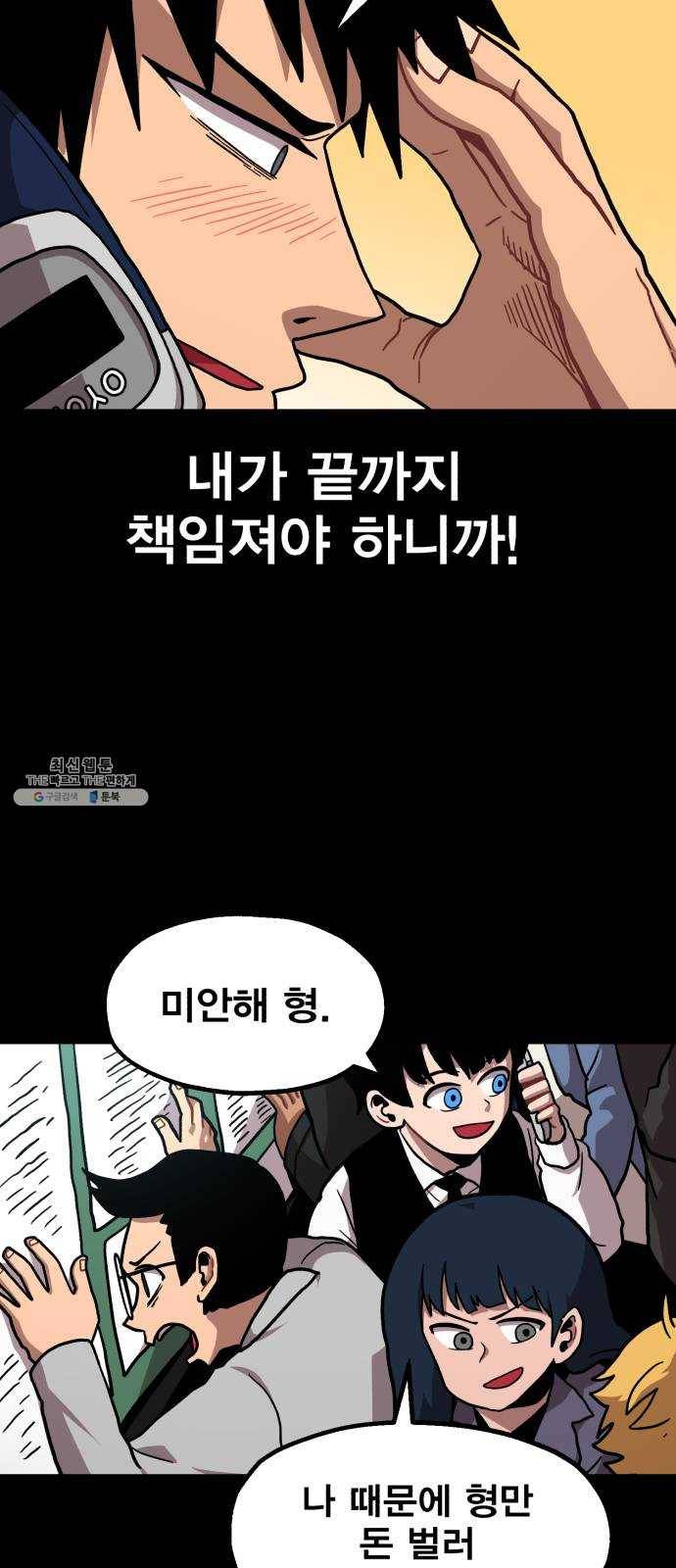 메트로 헌터 2. 출발점 23