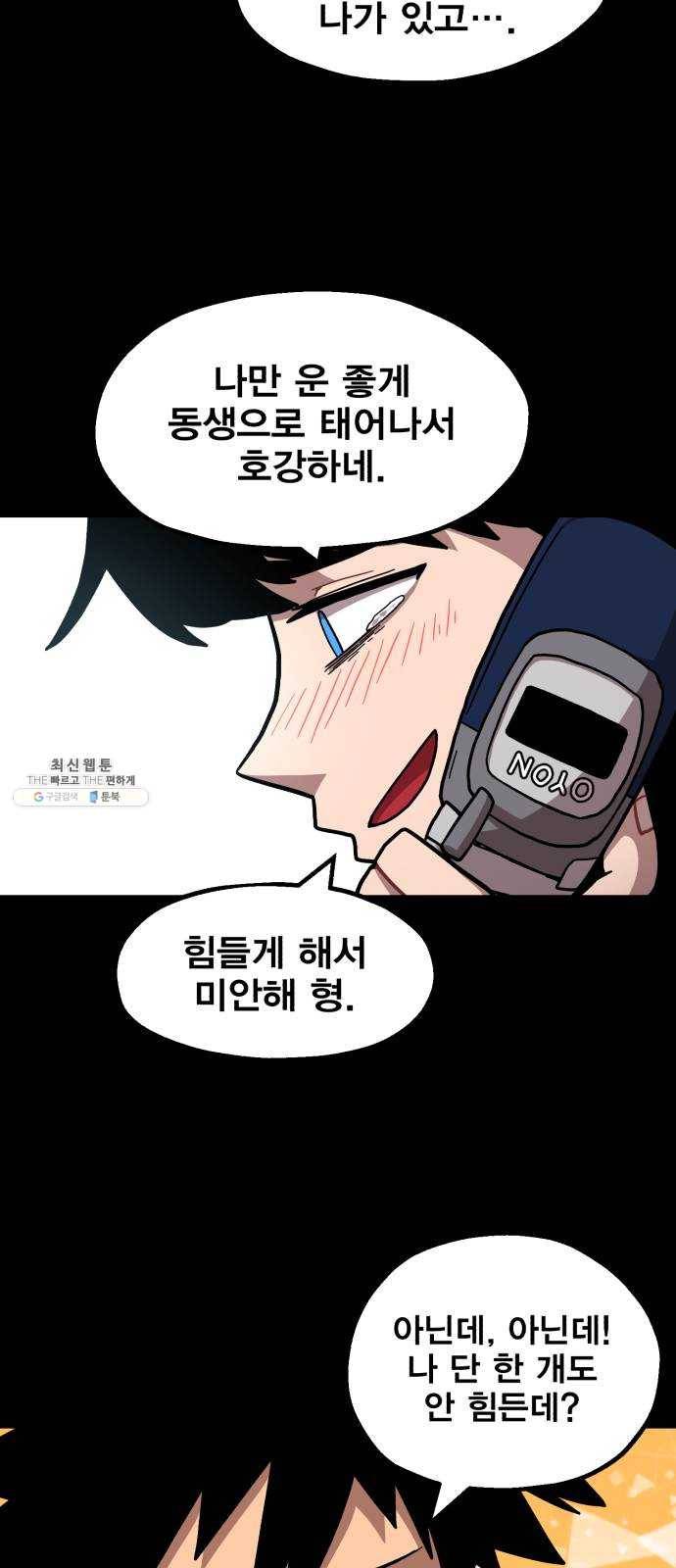 메트로 헌터 2. 출발점 24