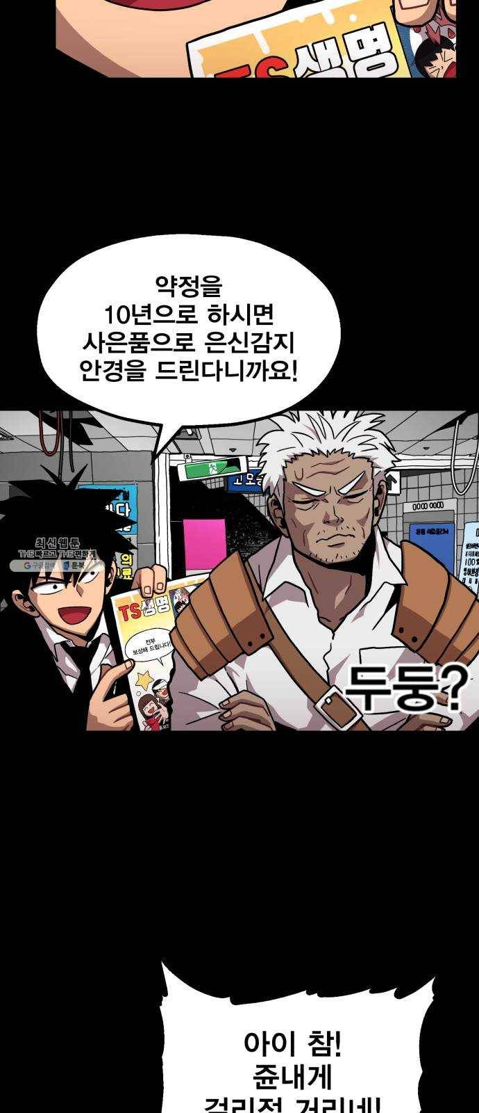 메트로 헌터 2. 출발점 34