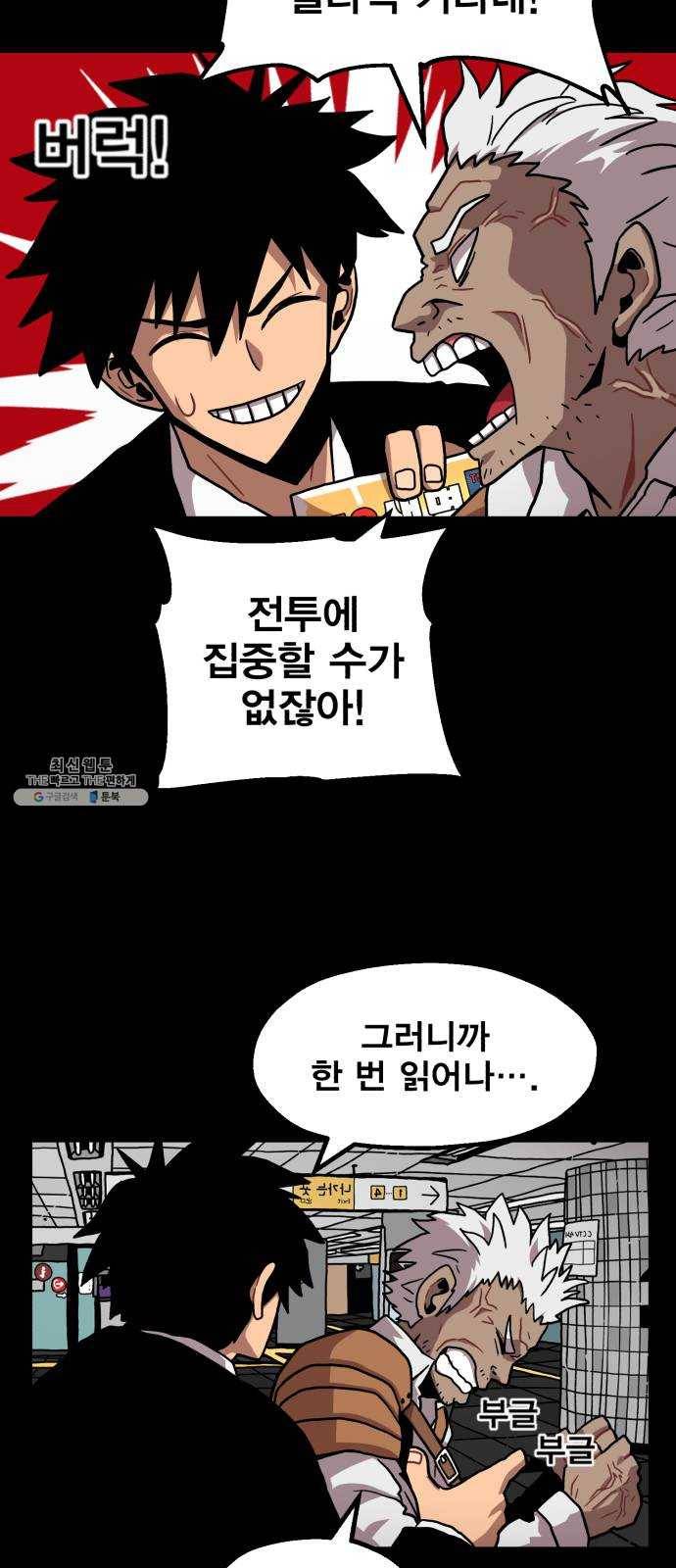메트로 헌터 2. 출발점 35