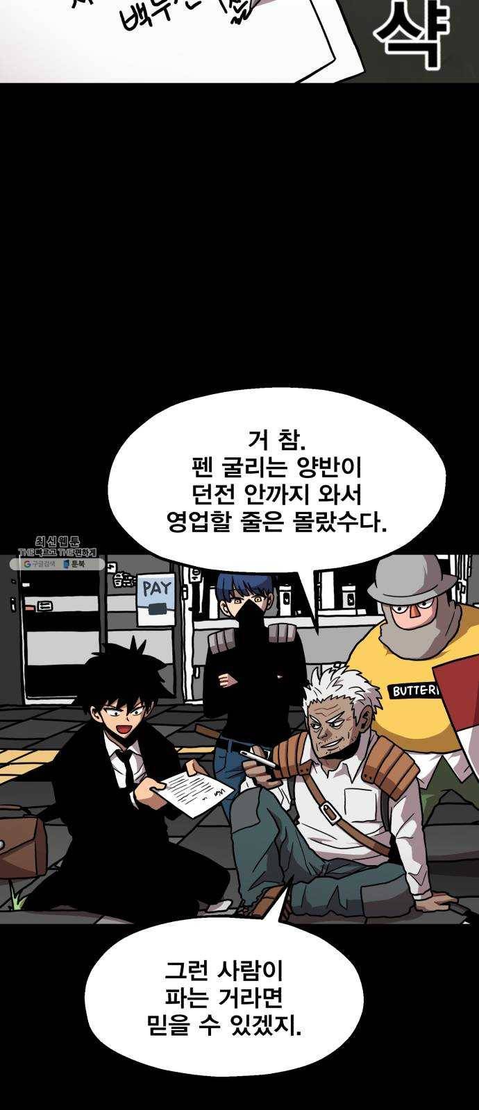메트로 헌터 2. 출발점 40