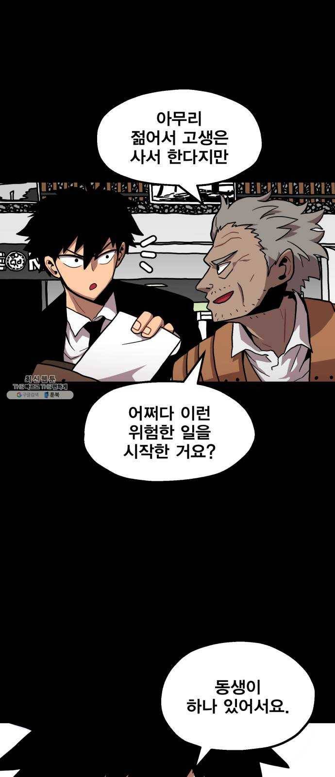 메트로 헌터 2. 출발점 42