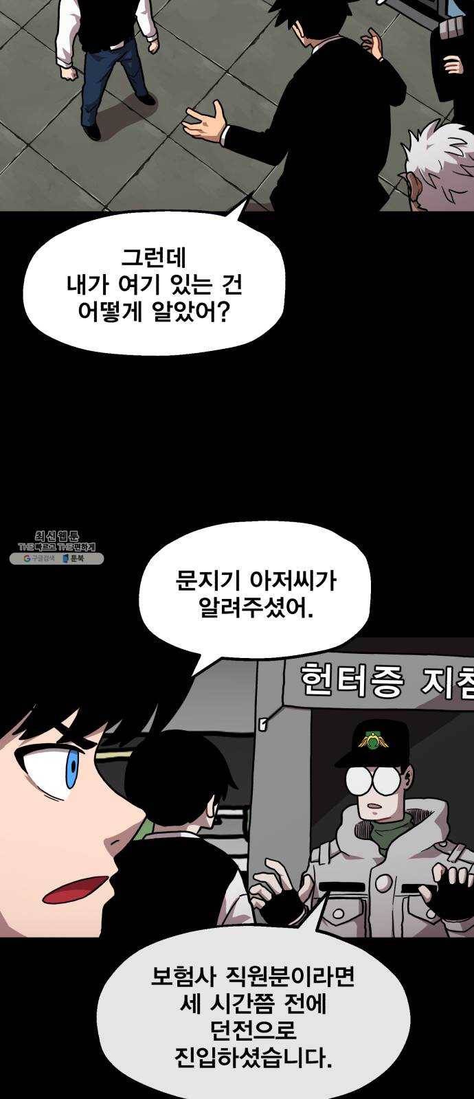 메트로 헌터 2. 출발점 48