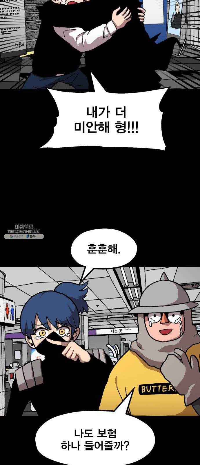 메트로 헌터 2. 출발점 53