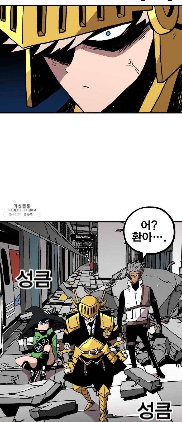 메트로 헌터 2. 출발점 91