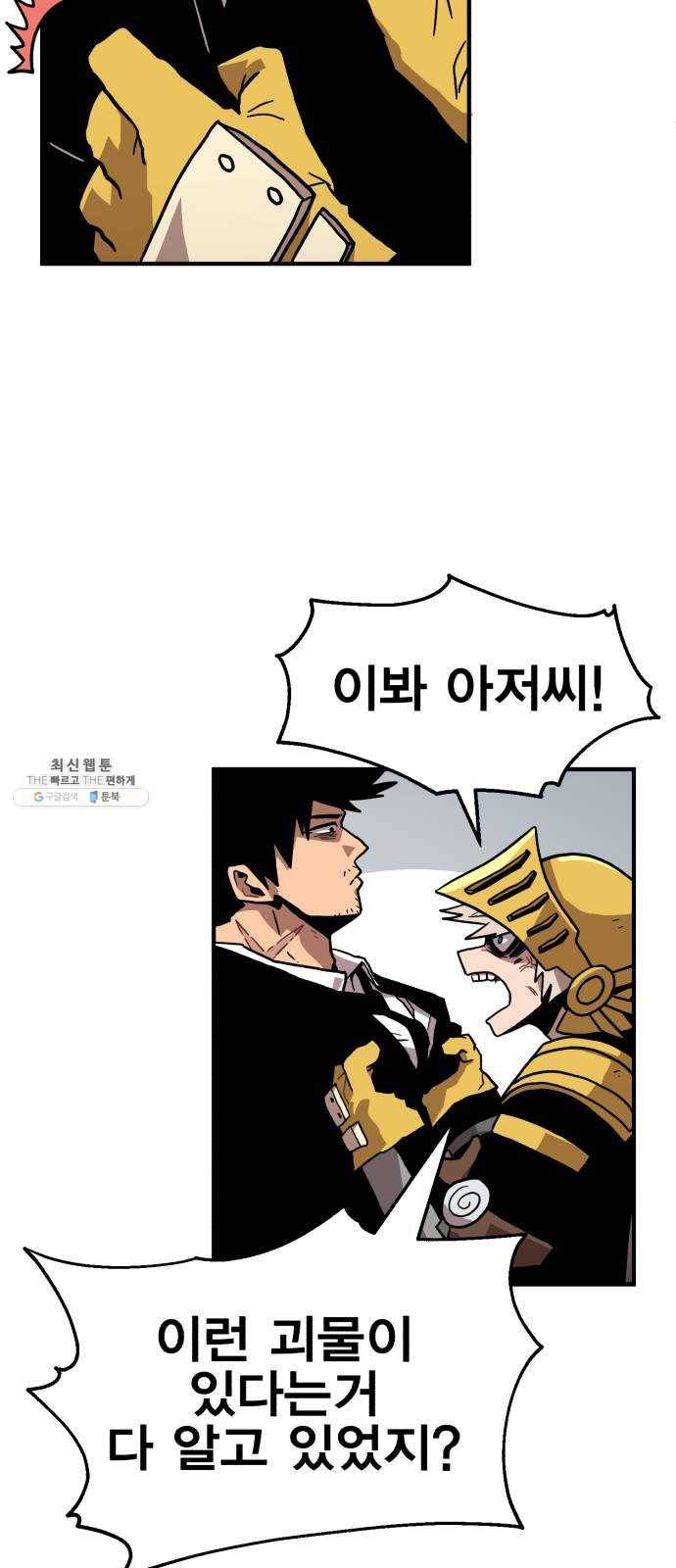 메트로 헌터 2. 출발점 93