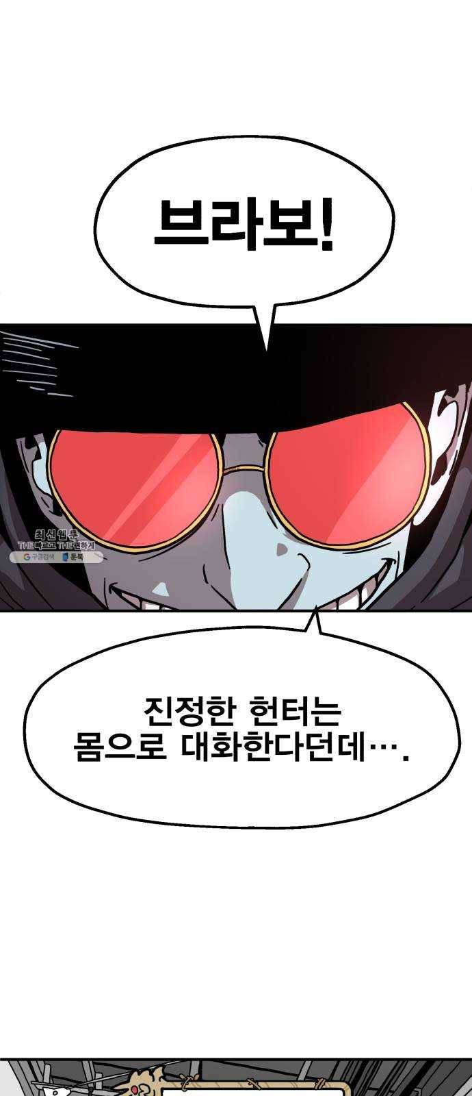 메트로 헌터 2. 출발점 105