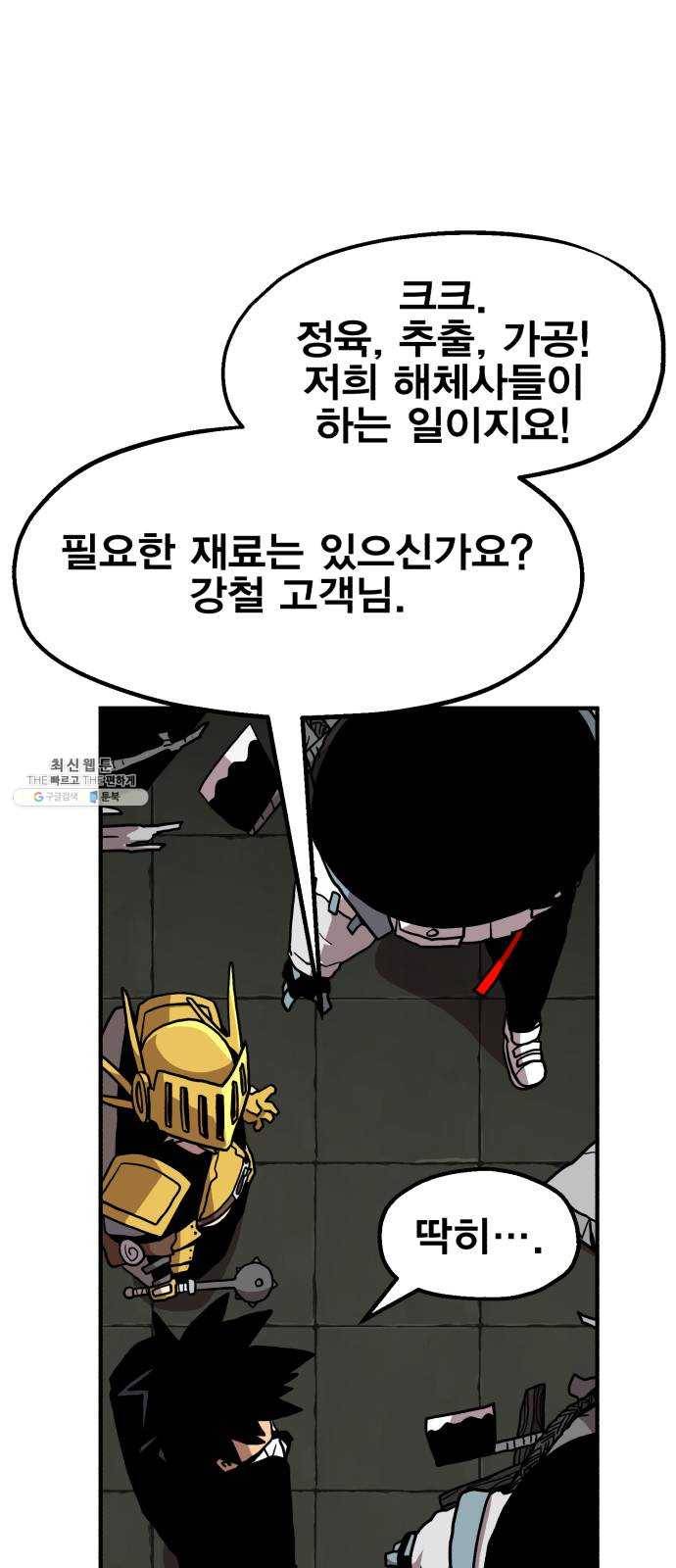 메트로 헌터 2. 출발점 115