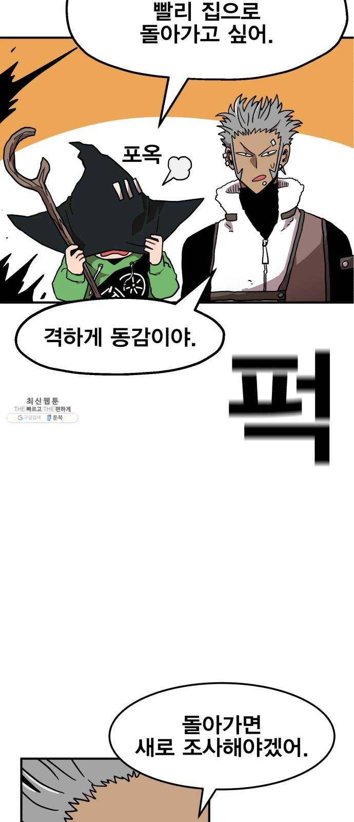 메트로 헌터 2. 출발점 121