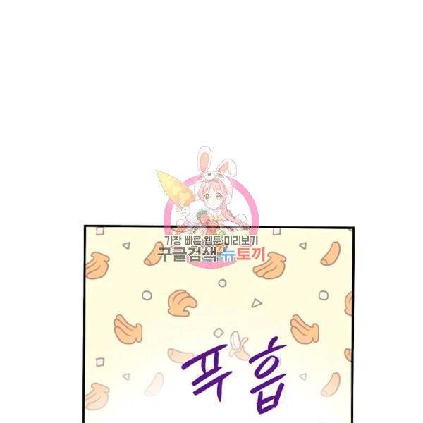 아 하세요, 금수저 들어갑니다 19화 1