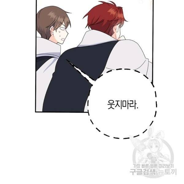 아 하세요, 금수저 들어갑니다 19화 2