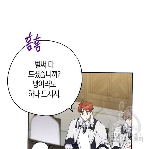 아 하세요, 금수저 들어갑니다 19화 3