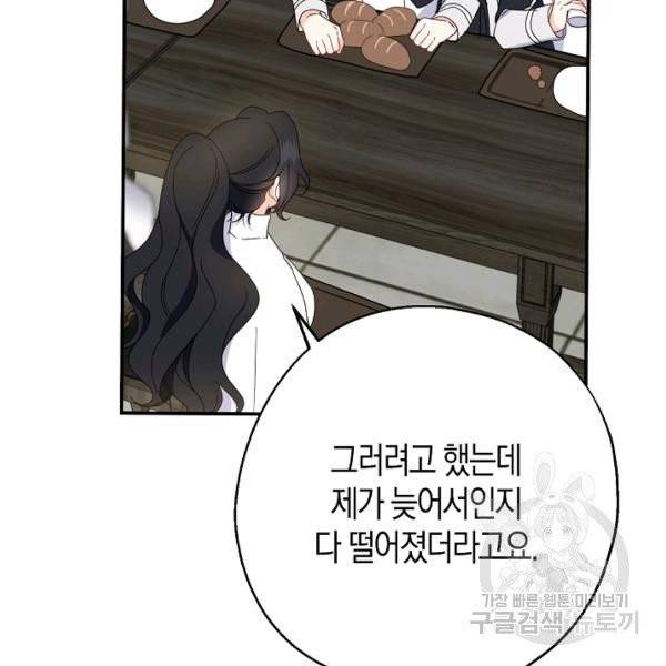 아 하세요, 금수저 들어갑니다 19화 4