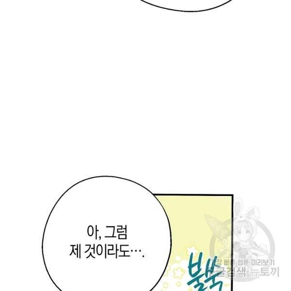 아 하세요, 금수저 들어갑니다 19화 5