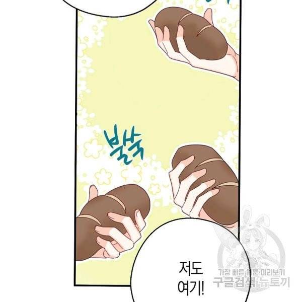 아 하세요, 금수저 들어갑니다 19화 6
