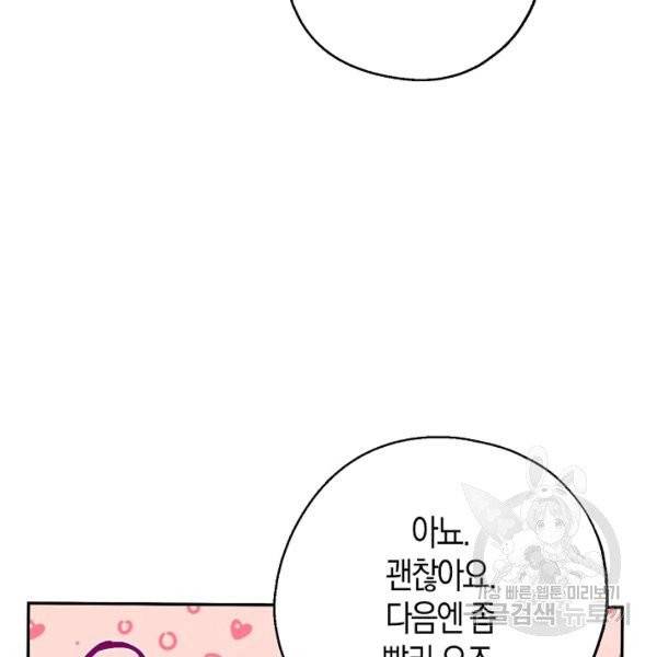 아 하세요, 금수저 들어갑니다 19화 7